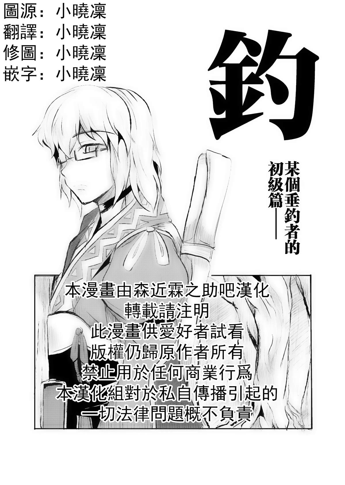 钓—某个垂钓者的初级篇漫画,短篇2图