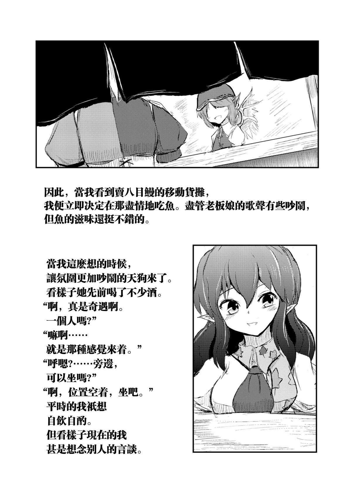 钓—某个垂钓者的初级篇漫画,短篇4图