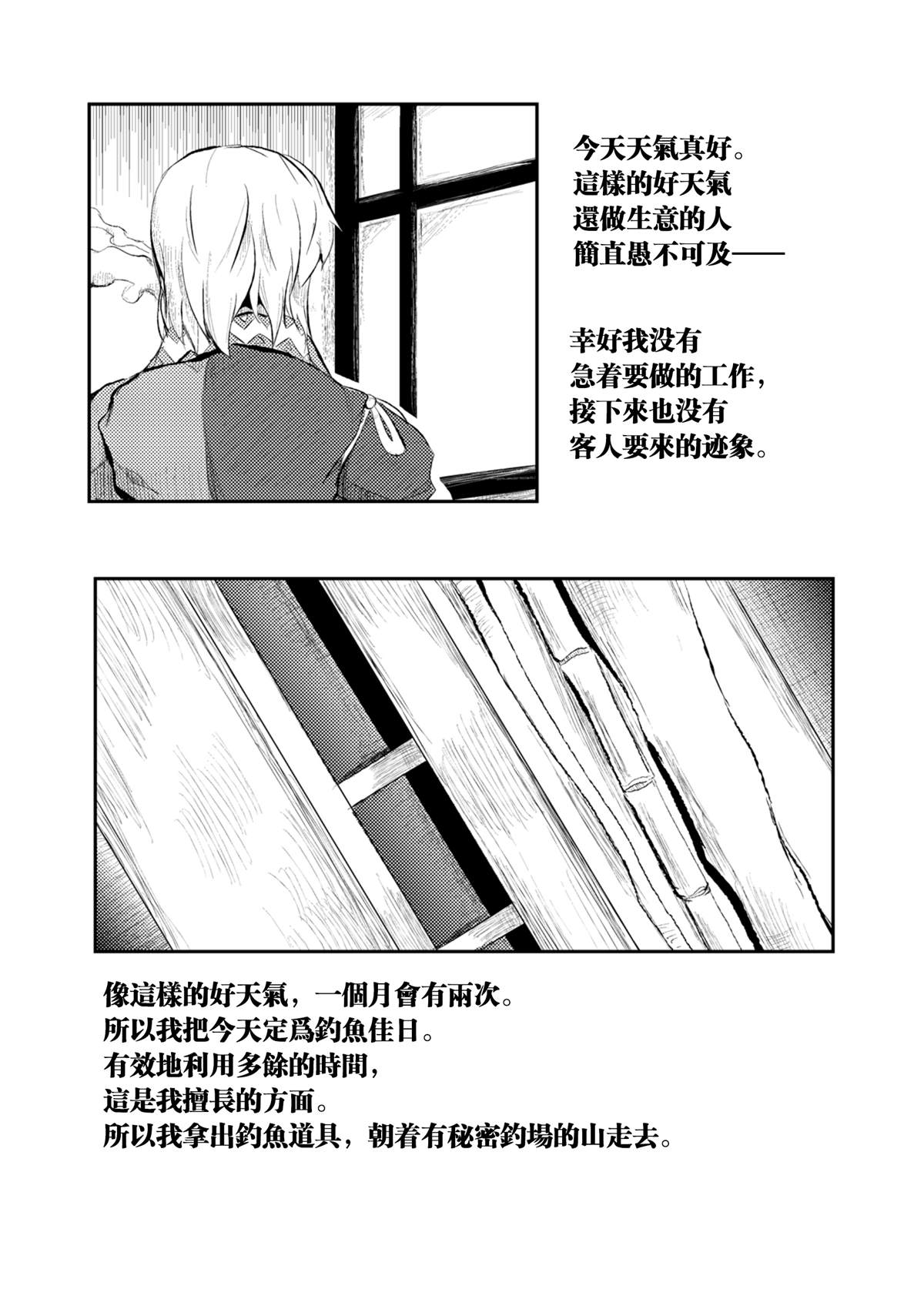 钓—某个垂钓者的初级篇漫画,短篇4图