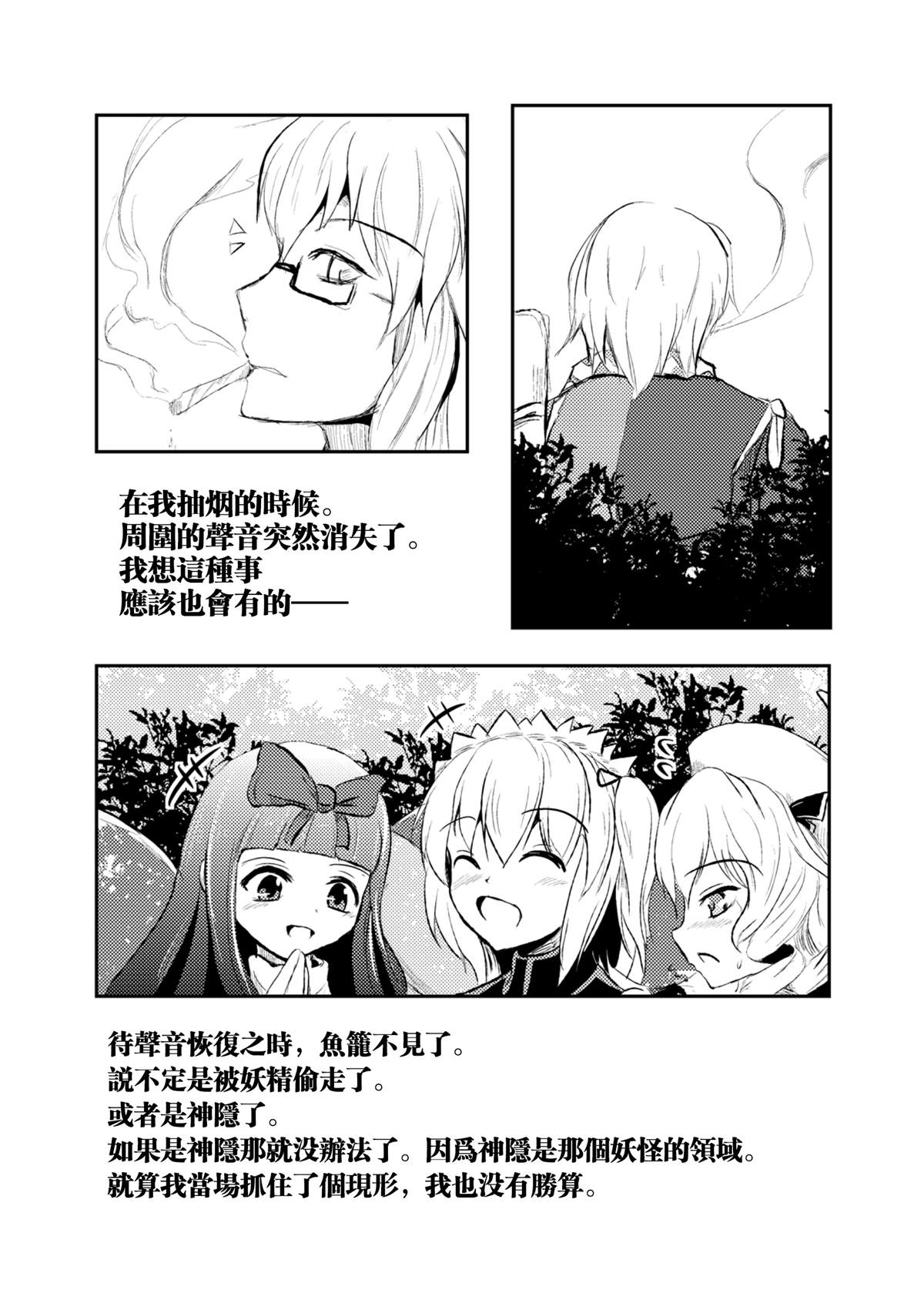 钓—某个垂钓者的初级篇漫画,短篇3图