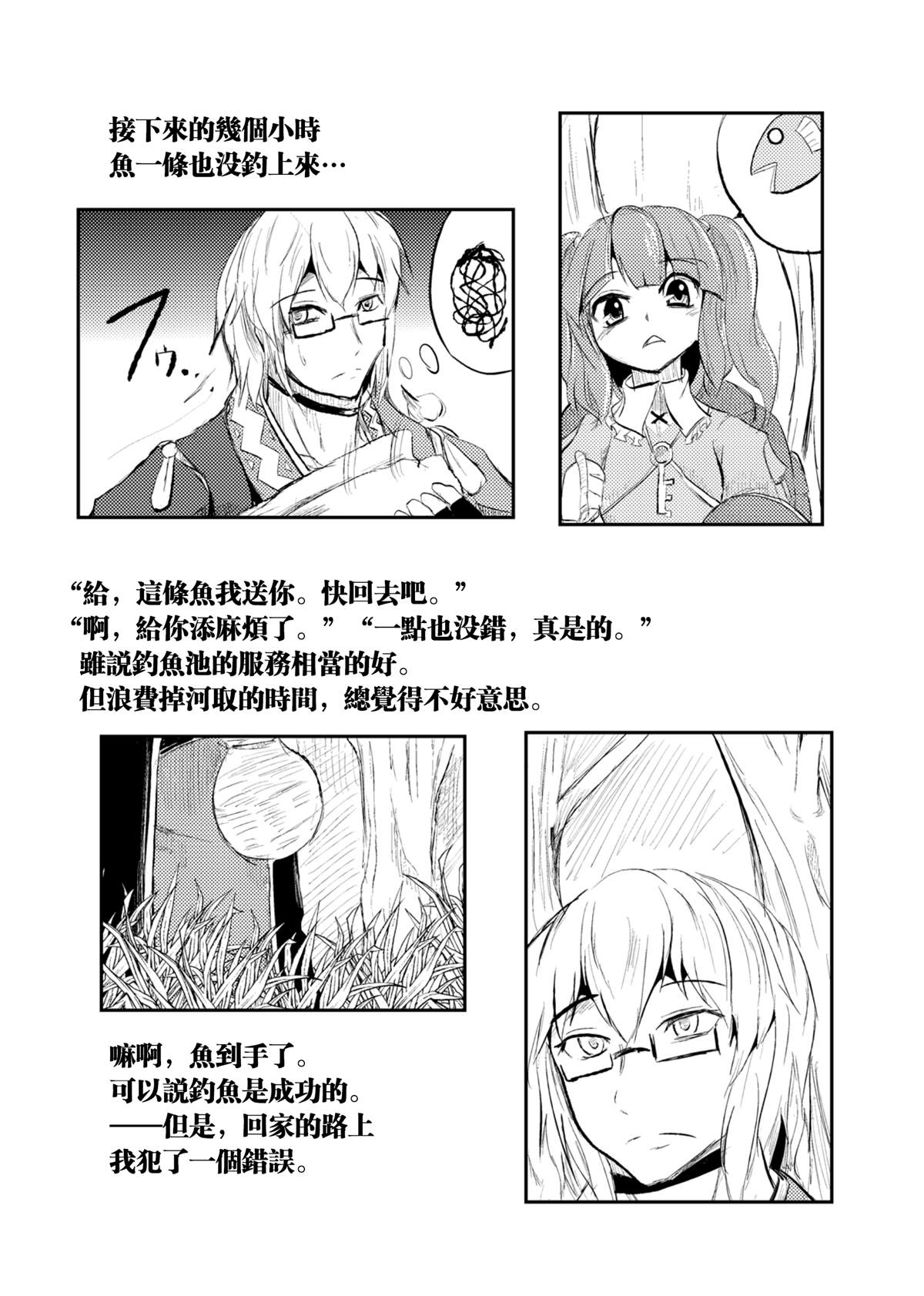 钓—某个垂钓者的初级篇漫画,短篇2图