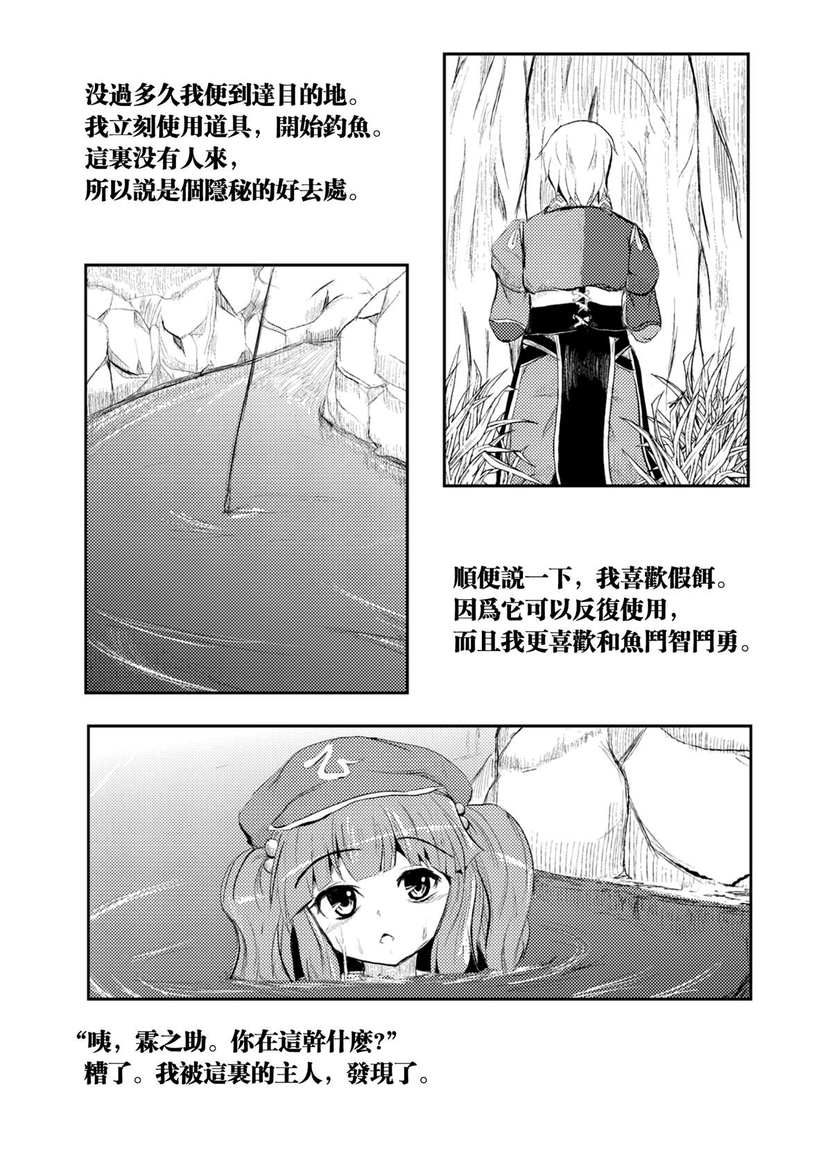 钓—某个垂钓者的初级篇漫画,短篇5图