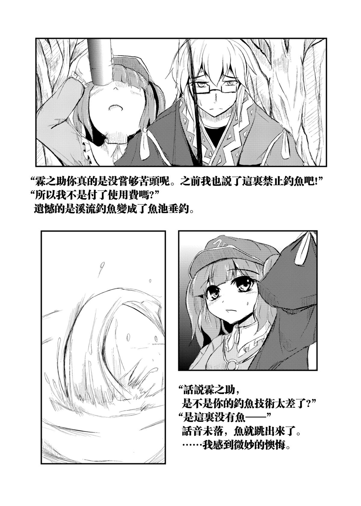 钓—某个垂钓者的初级篇漫画,短篇1图