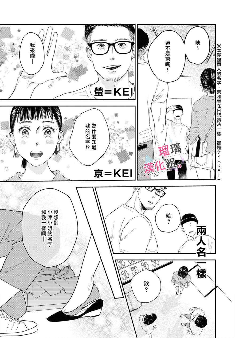 我们相恋的理由漫画,第7话5图