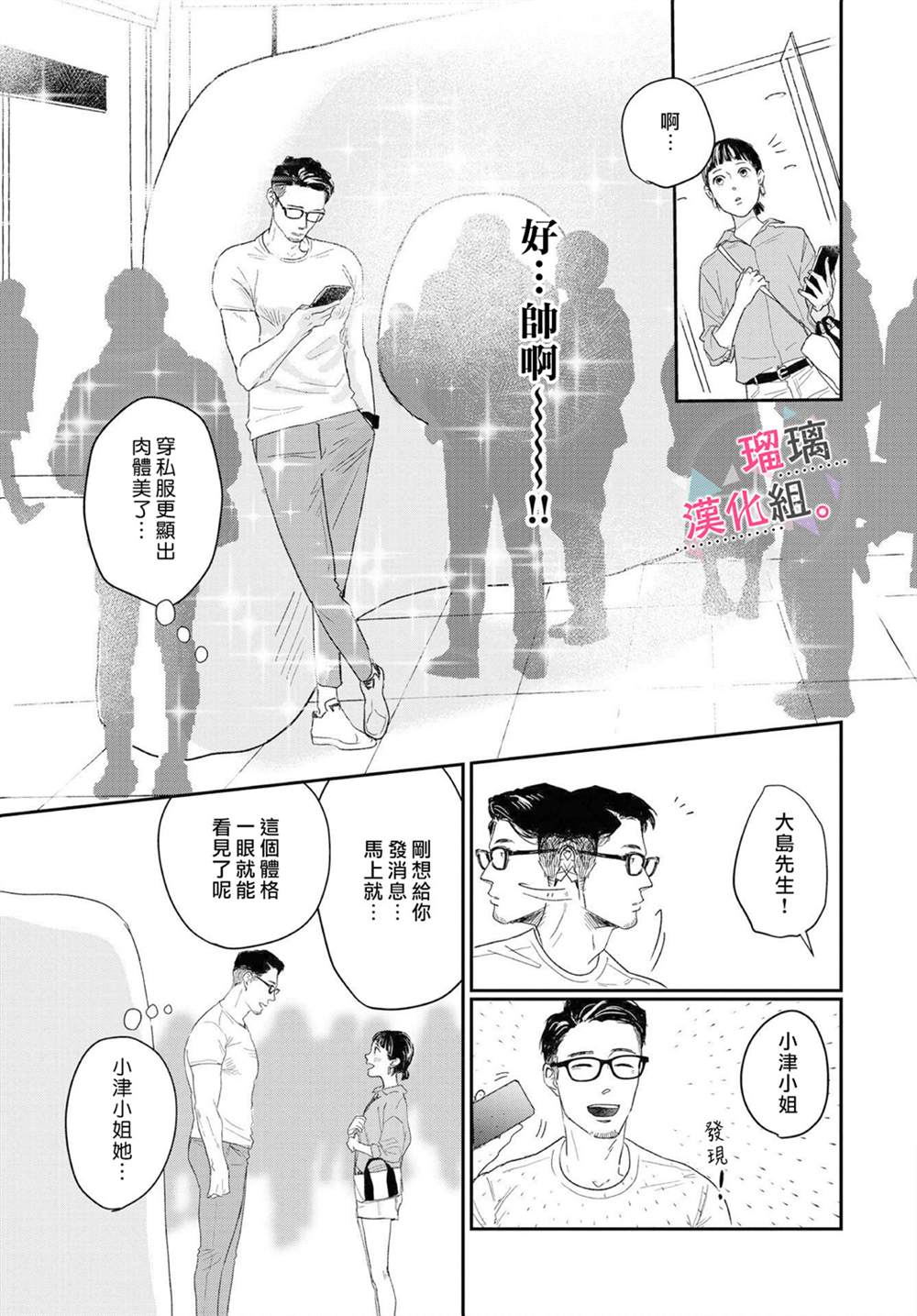 我们相恋的理由漫画,第7话3图