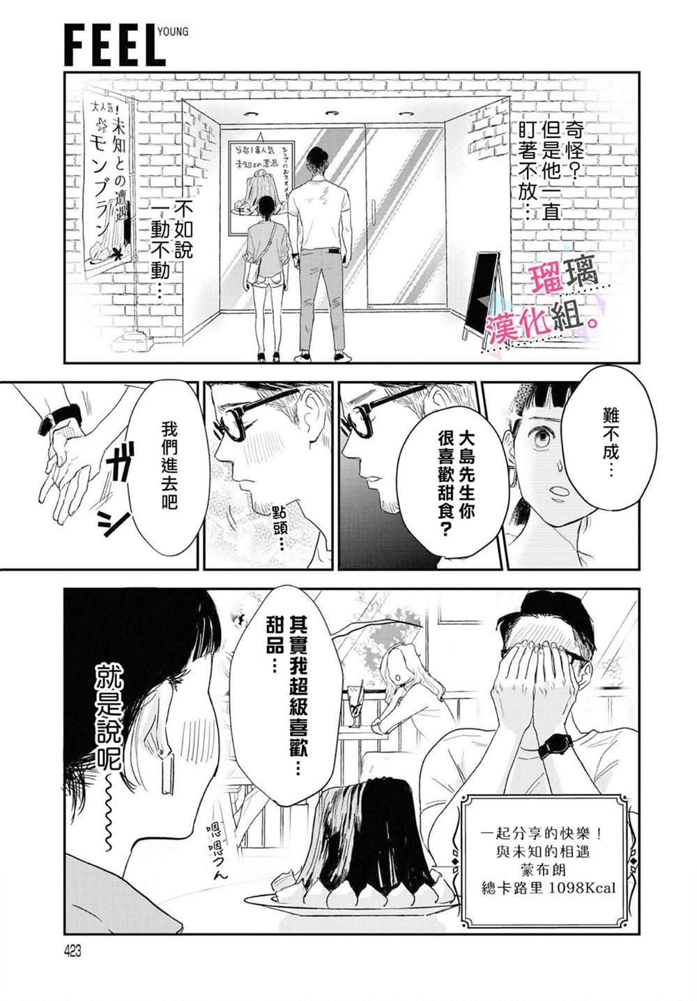 我们相恋的理由漫画,第7话4图