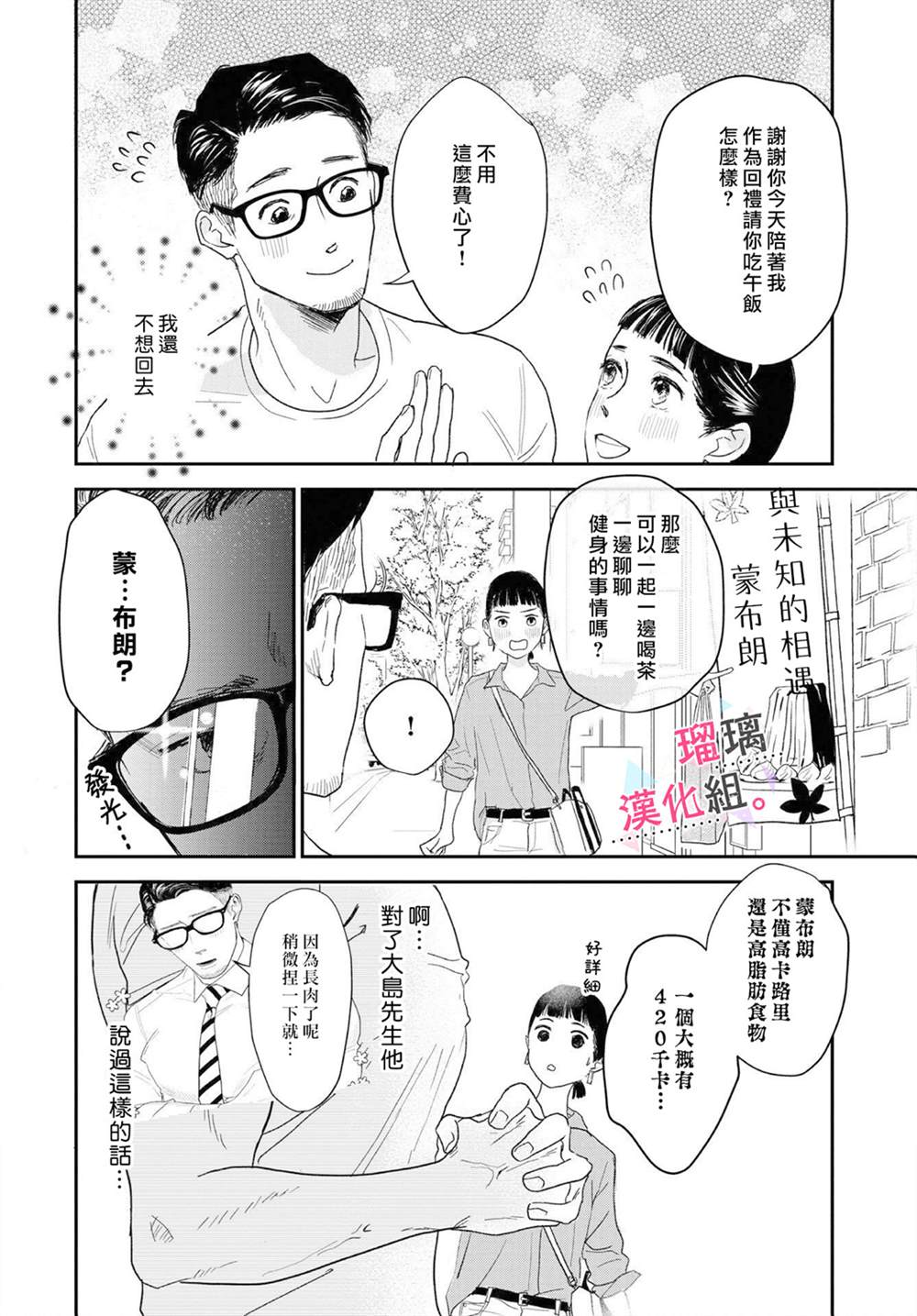 我们相恋的理由漫画,第7话3图