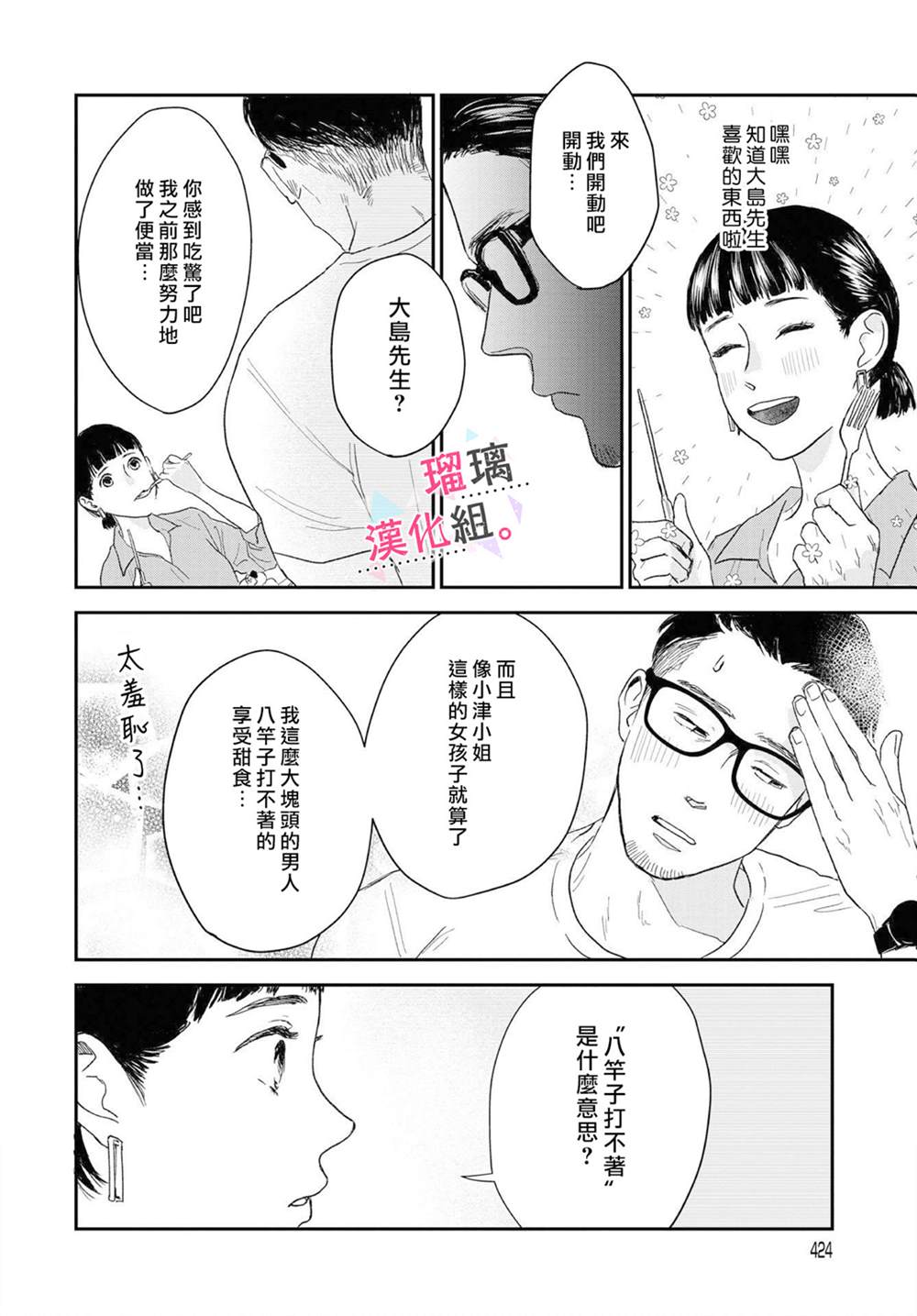 我们相恋的理由漫画,第7话5图