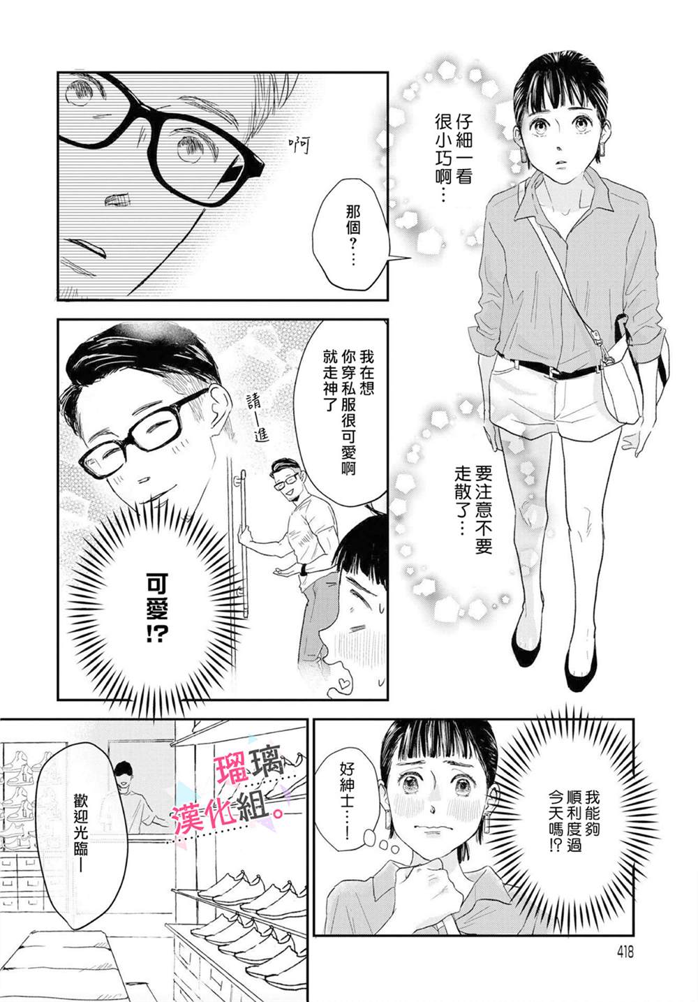 我们相恋的理由漫画,第7话4图