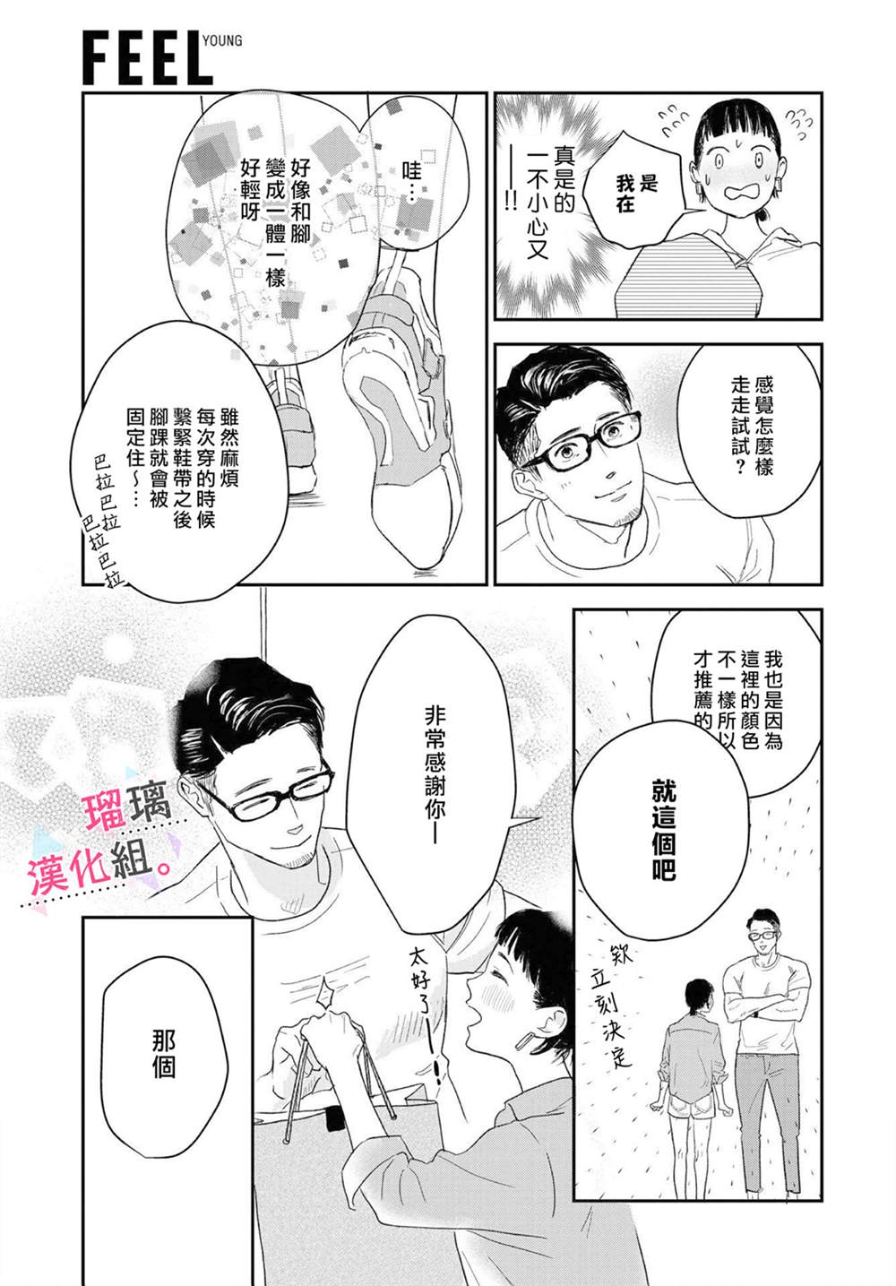 我们相恋的理由漫画,第7话2图