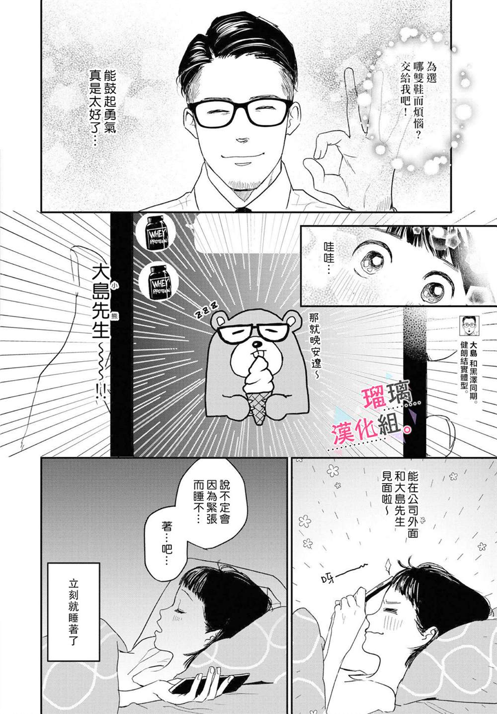 我们相恋的理由漫画,第7话2图