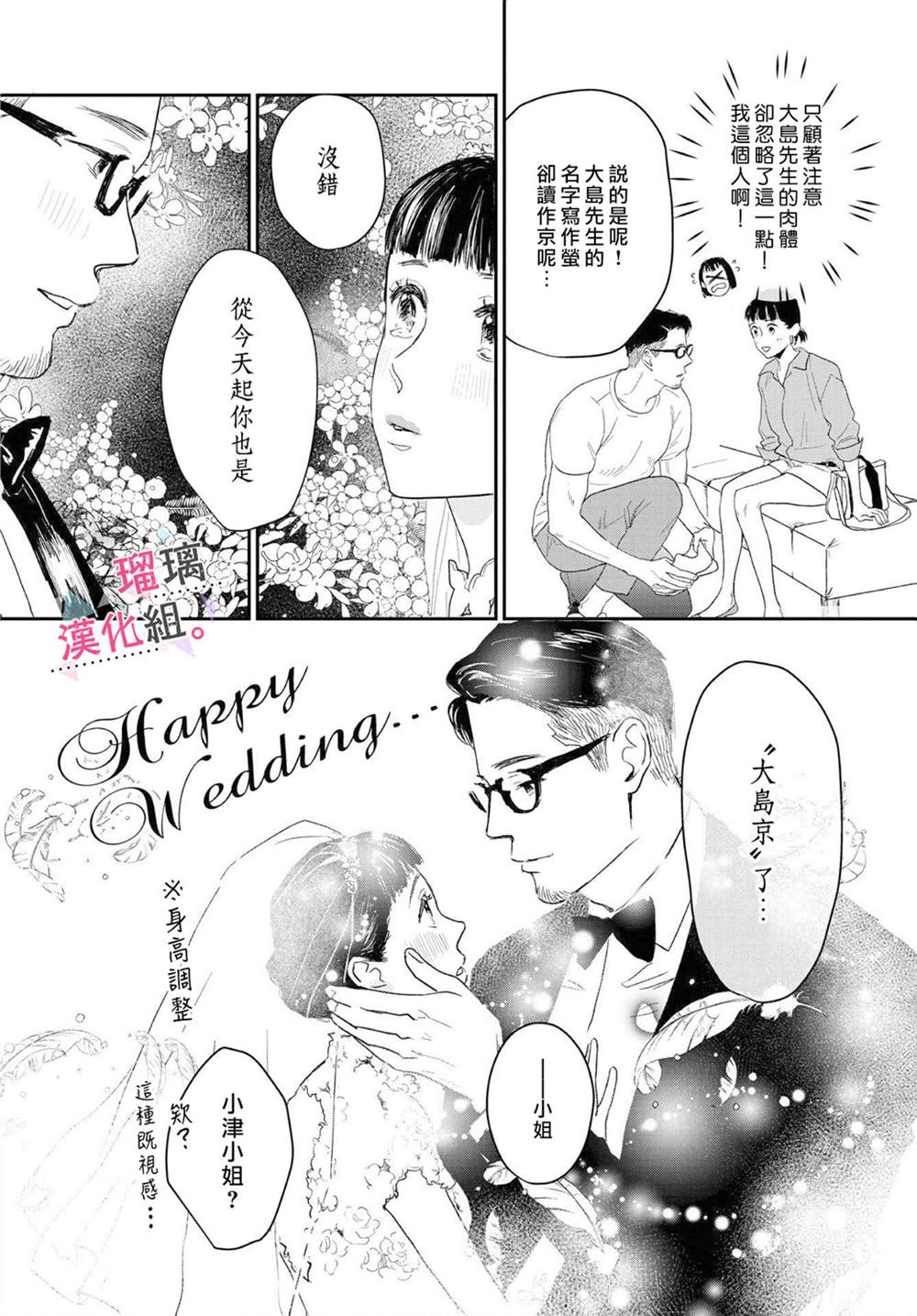 我们相恋的理由漫画,第7话1图