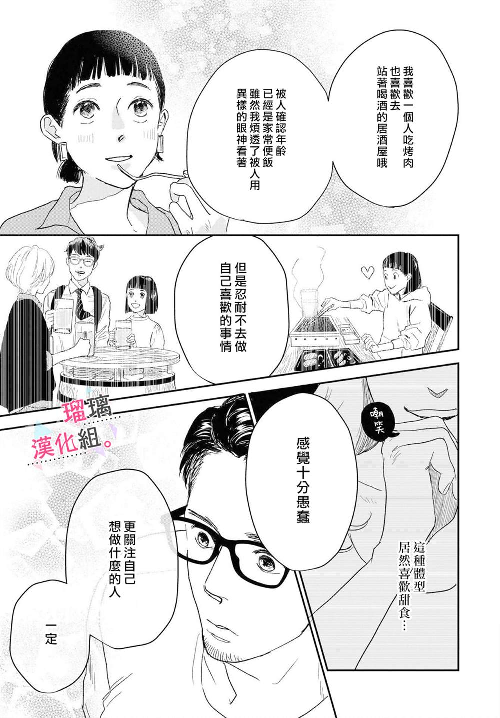 我们相恋的理由漫画,第7话1图