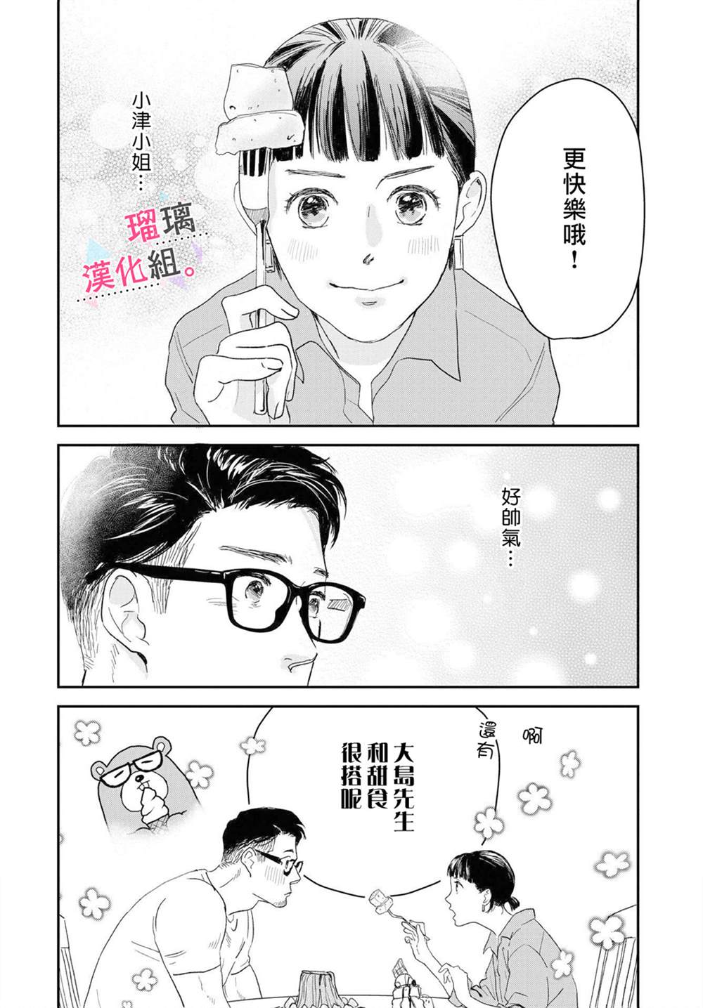 我们相恋的理由漫画,第7话2图