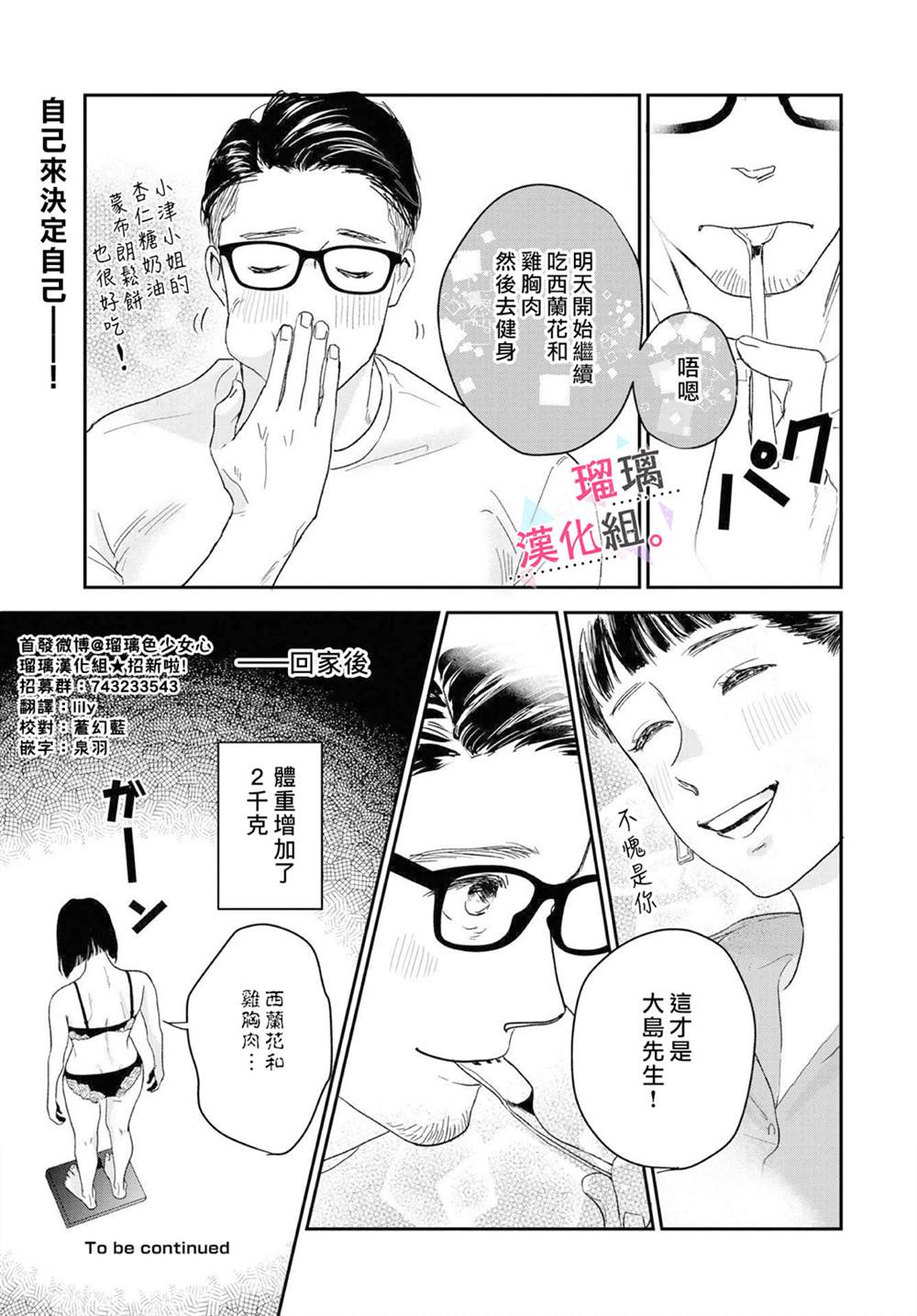 我们相恋的理由漫画,第7话3图