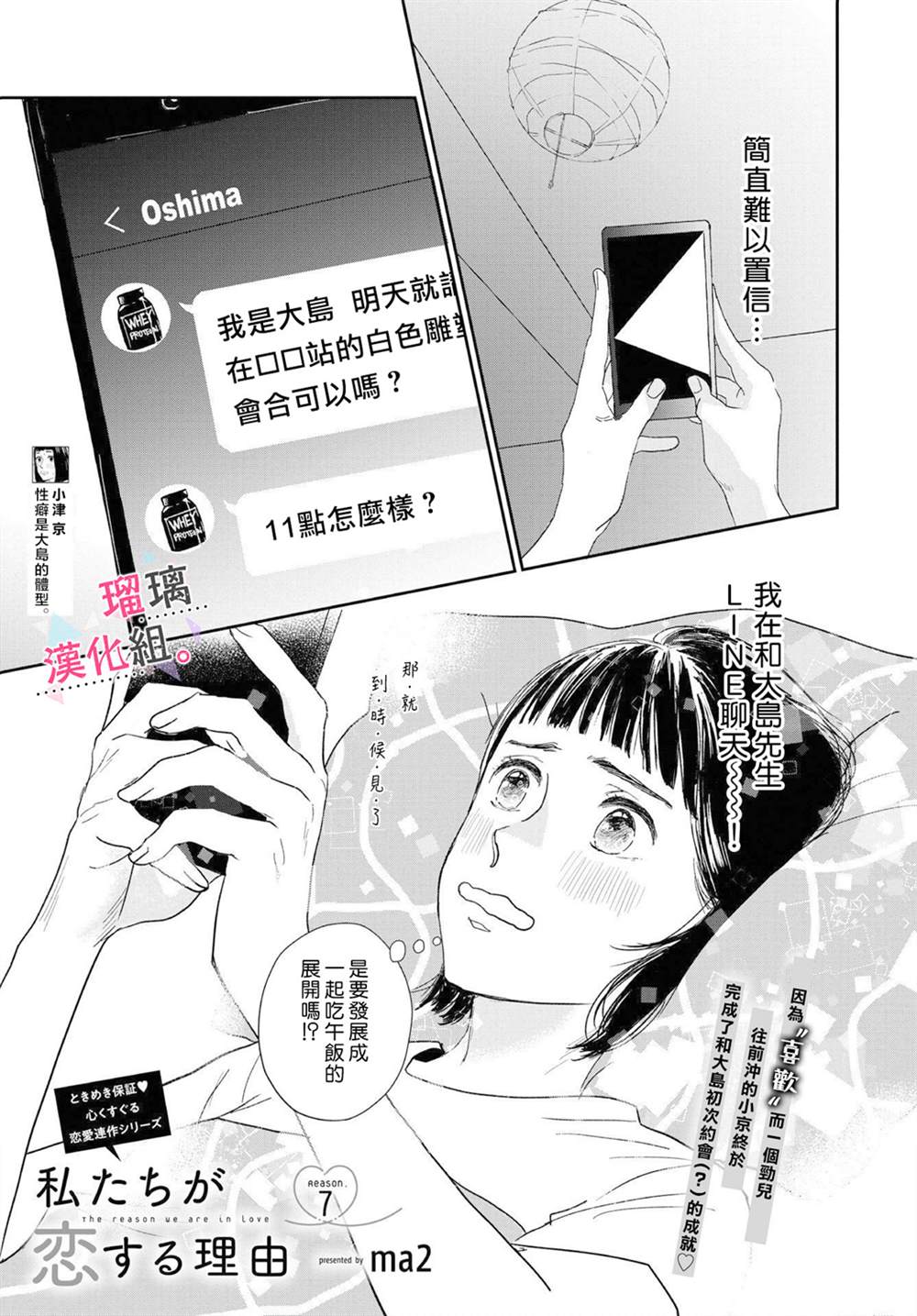 我们相恋的理由漫画,第7话1图