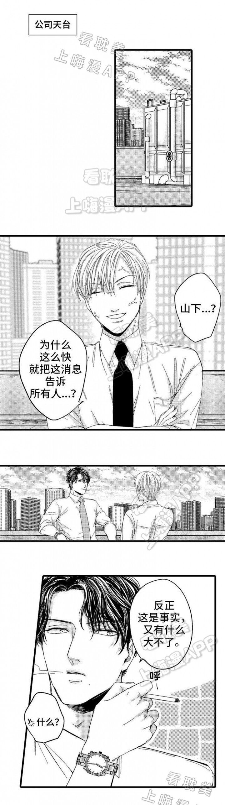 危险期第一天怀孕概率漫画,第5话2图