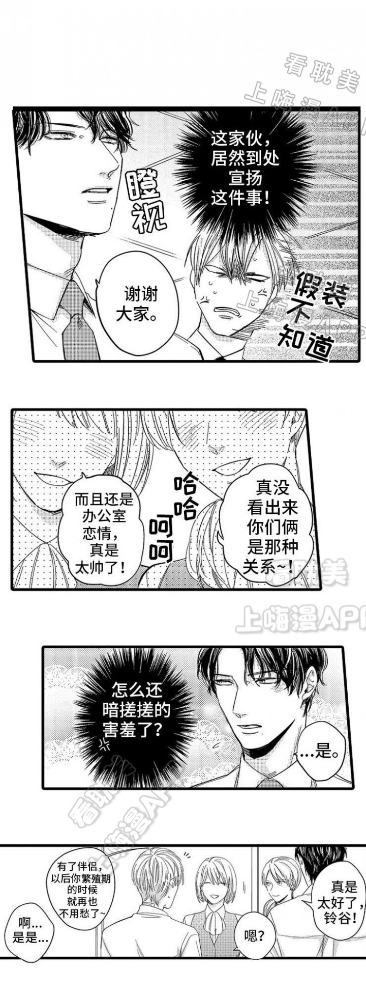 危险期体外怀上的几率漫画,第5话1图