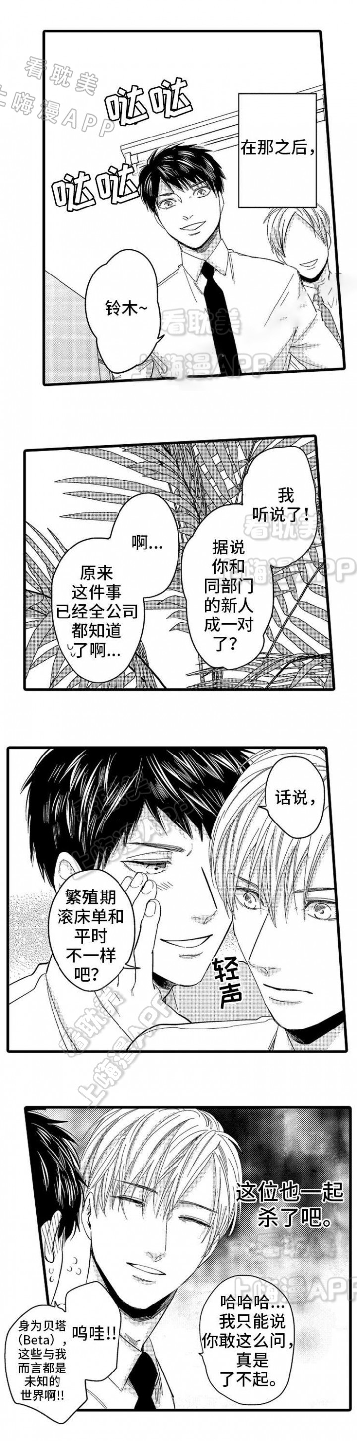 危险期查询漫画,第5话5图