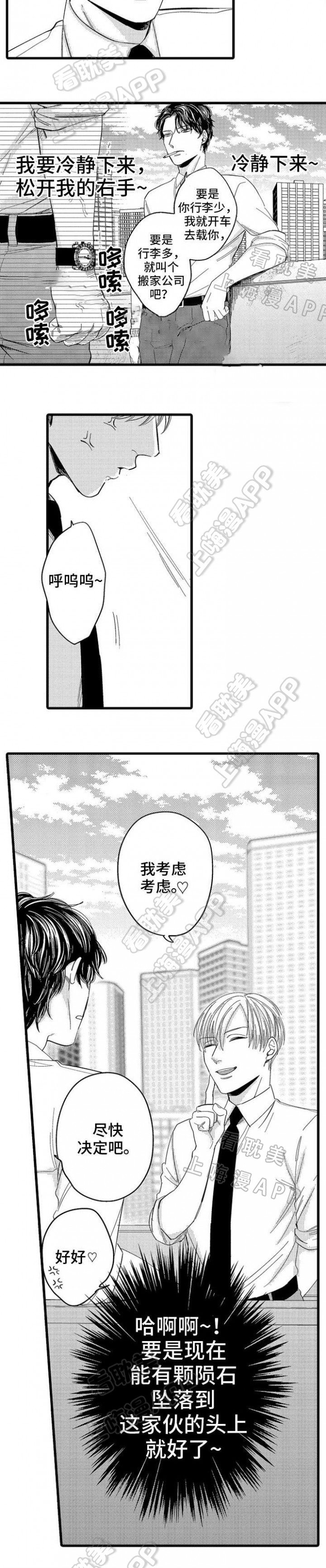 危险期第一天怀孕概率漫画,第5话4图