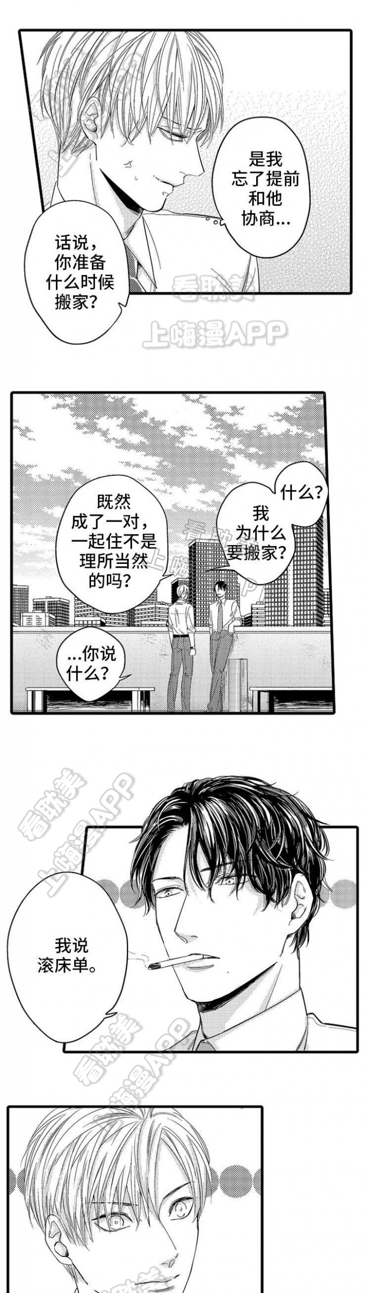 危险期体外怀上的几率漫画,第5话3图