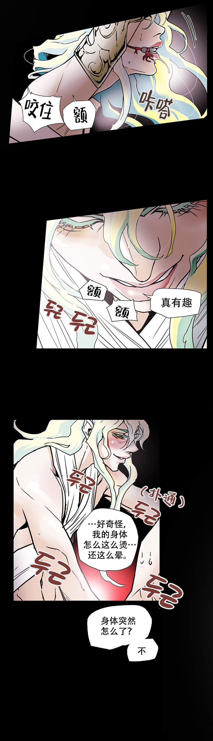 爱自己原唱漫画,第4话5图