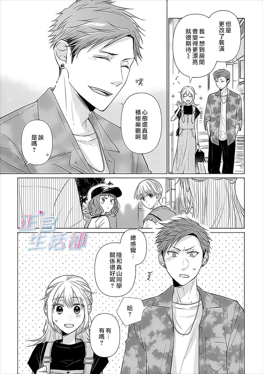 和心爱的萤一起生活漫画,第3话3图