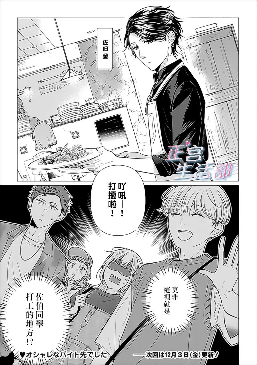 和心爱的萤一起生活漫画,第3话1图