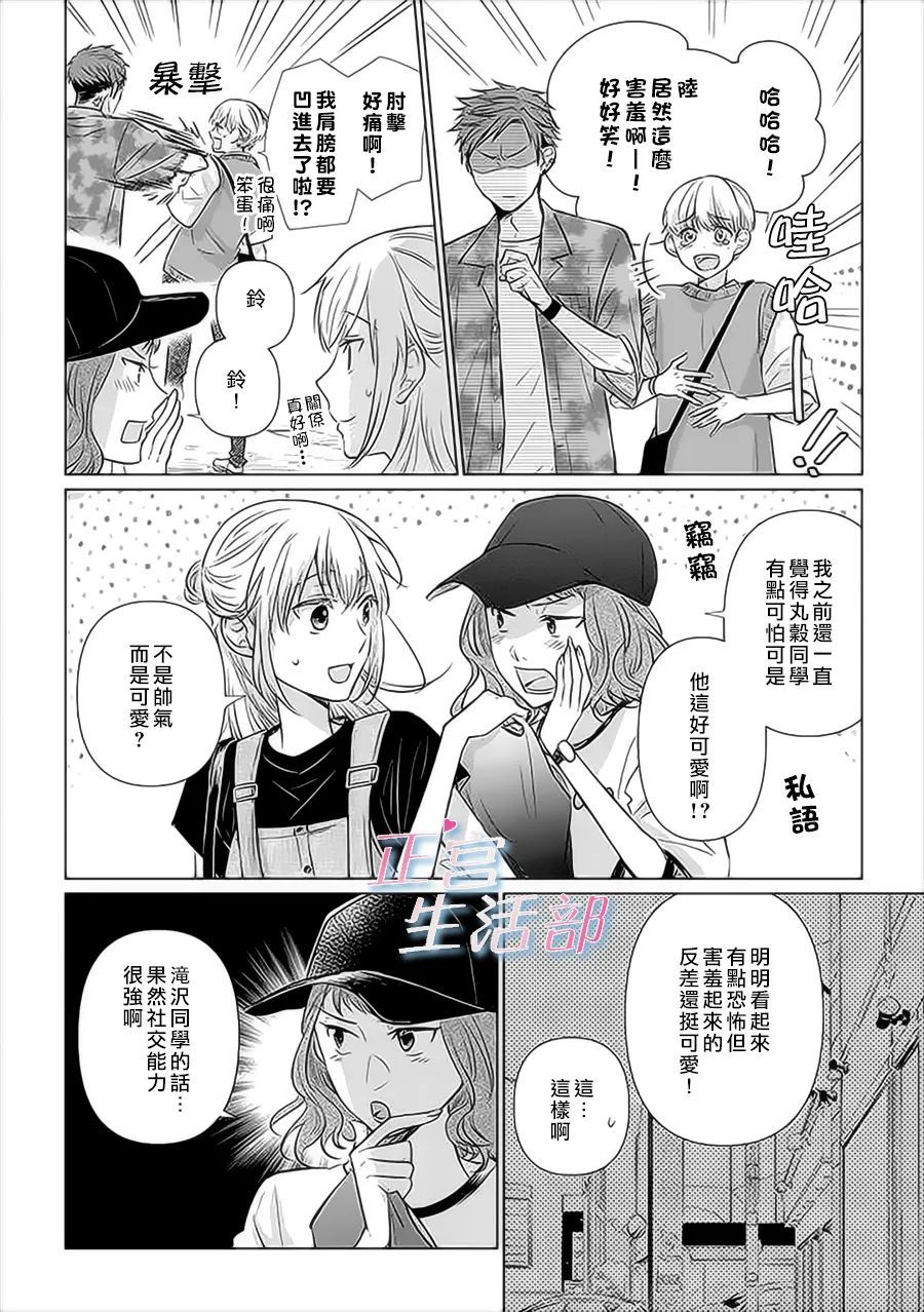 和心爱的萤一起生活漫画,第3话1图