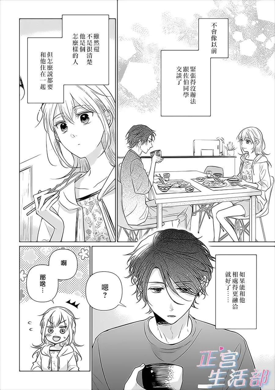 和心爱的萤一起生活漫画,第3话4图