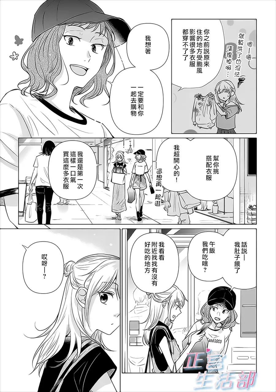 和心爱的萤一起生活漫画,第3话2图