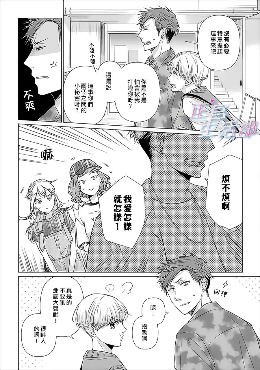 和心爱的萤一起生活漫画,第3话3图