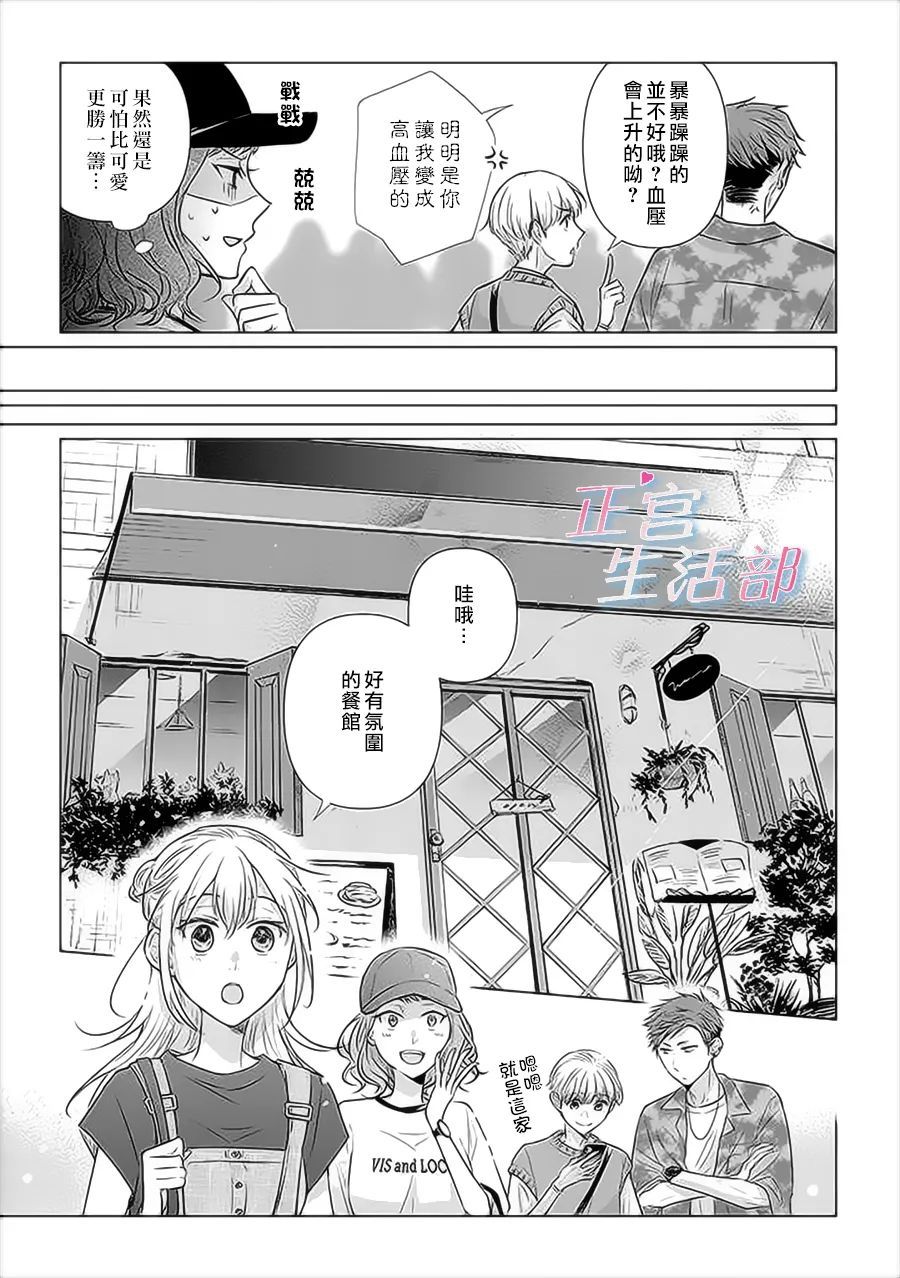 和心爱的萤一起生活漫画,第3话4图