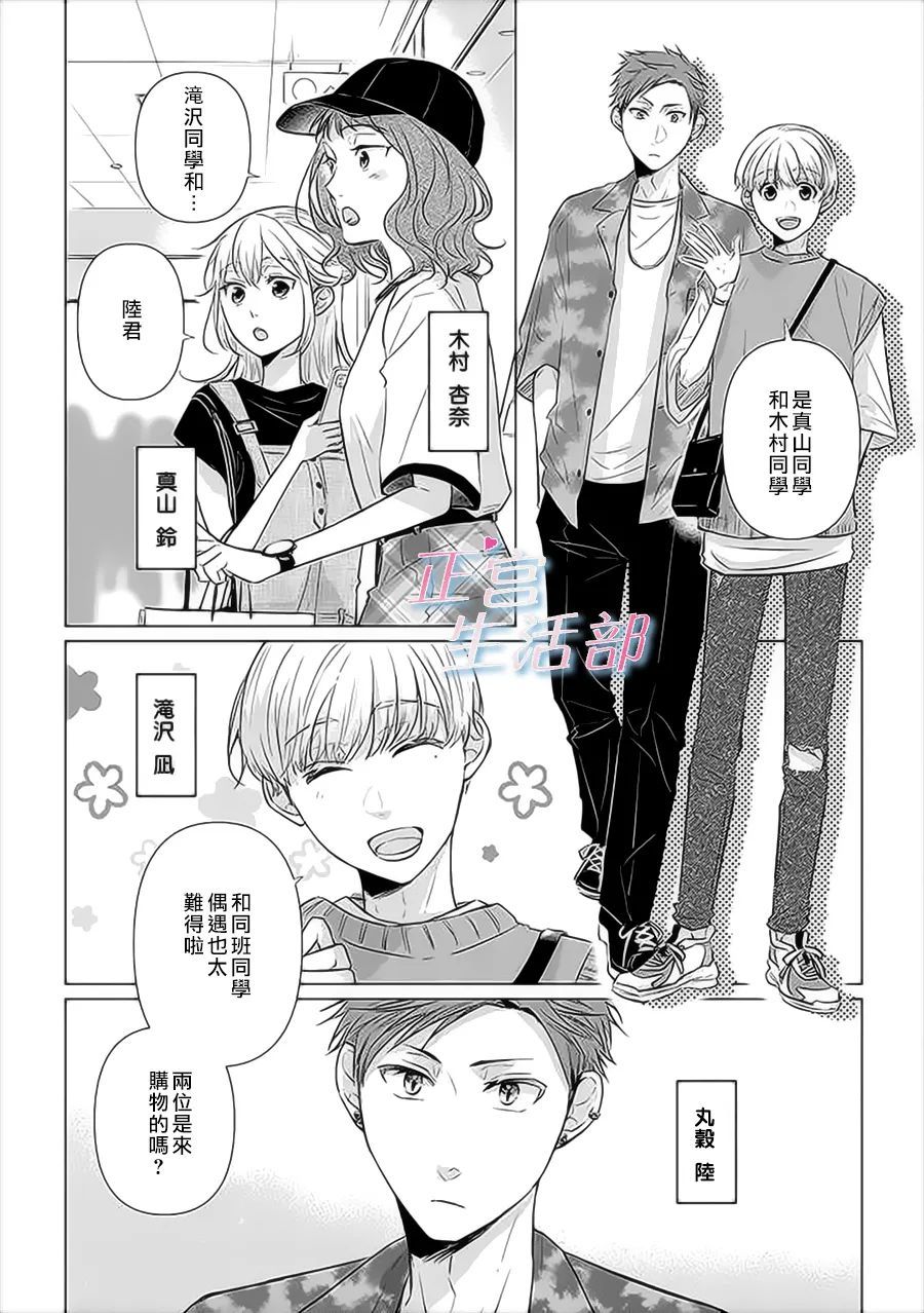 和心爱的萤一起生活漫画,第3话3图