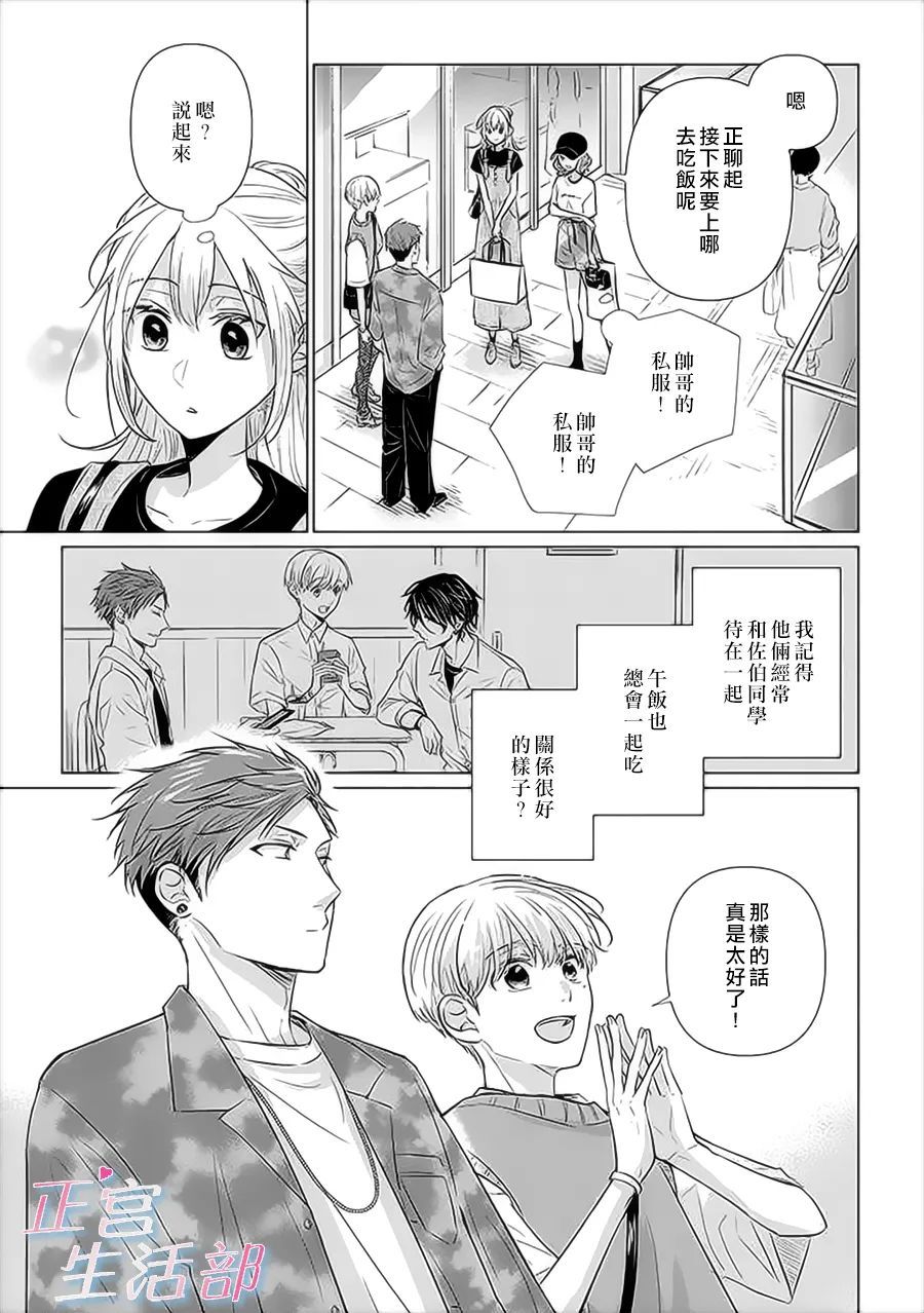 和心爱的萤一起生活漫画,第3话4图