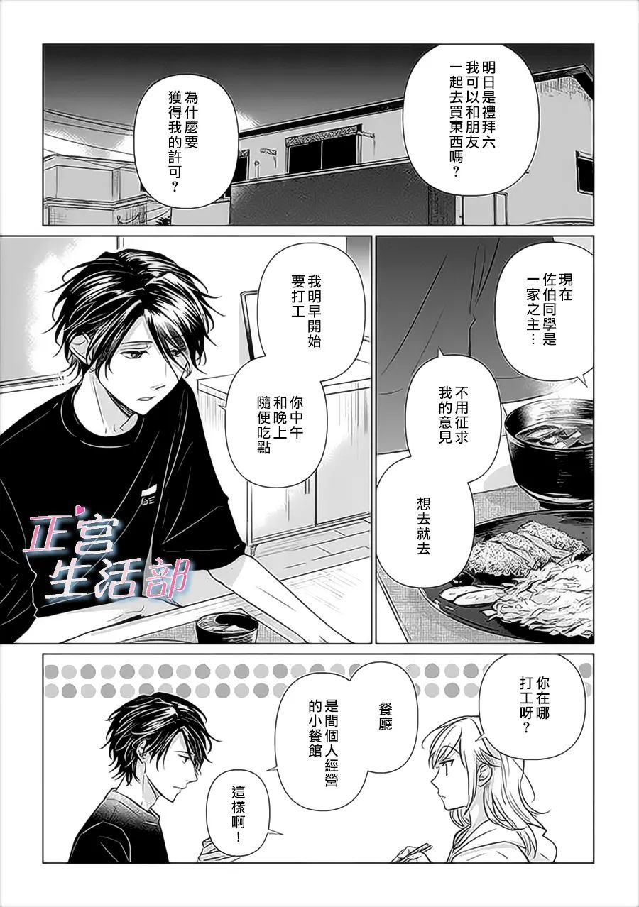 和心爱的萤一起生活漫画,第3话5图