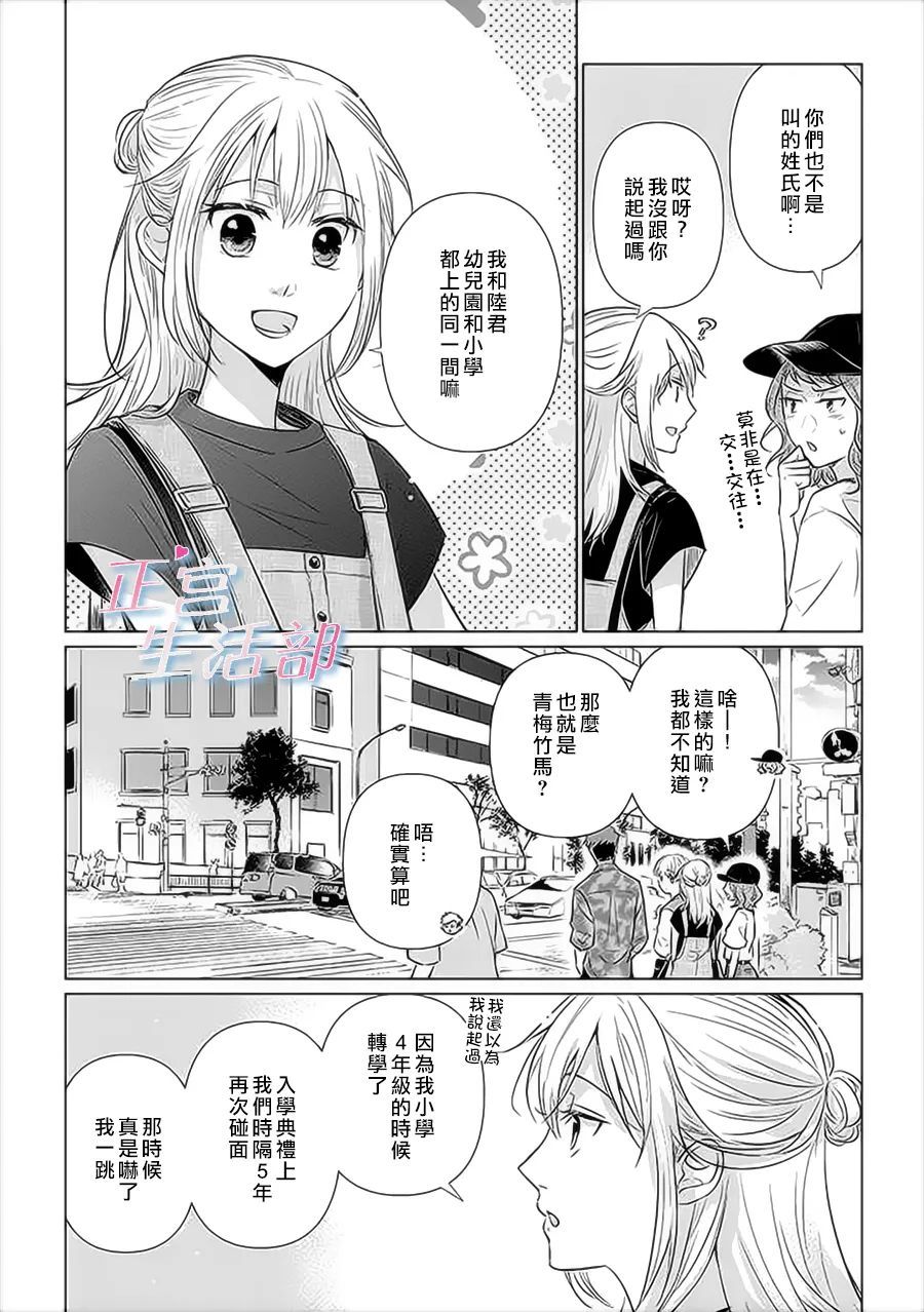 和心爱的萤一起生活漫画,第3话4图