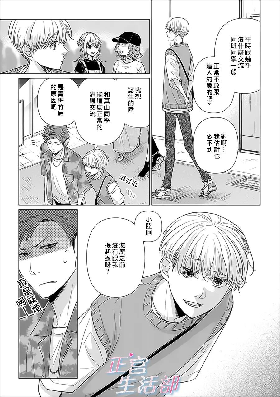 和心爱的萤一起生活漫画,第3话2图