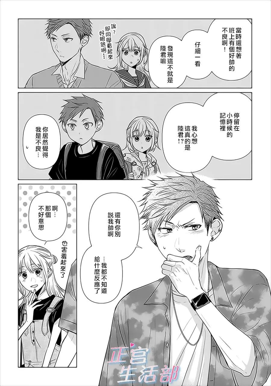 和心爱的萤一起生活漫画,第3话5图