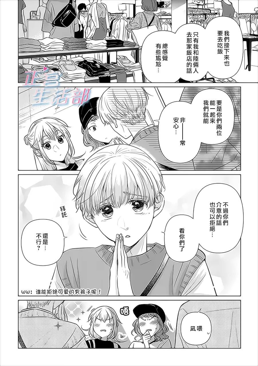 和心爱的萤一起生活漫画,第3话5图