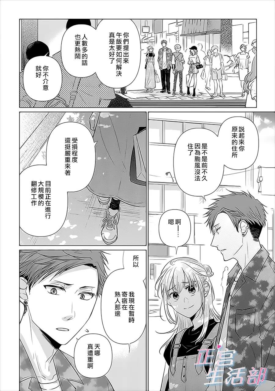 和心爱的萤一起生活漫画,第3话2图