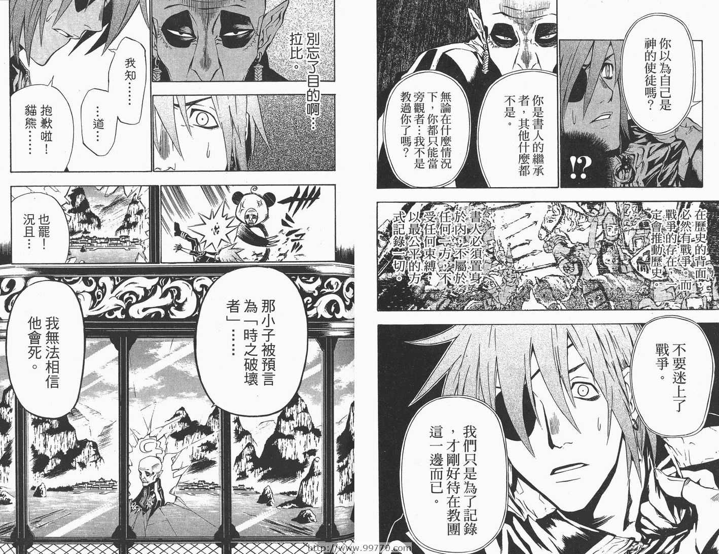 驱魔少年第一季樱花动漫漫画,第7卷5图