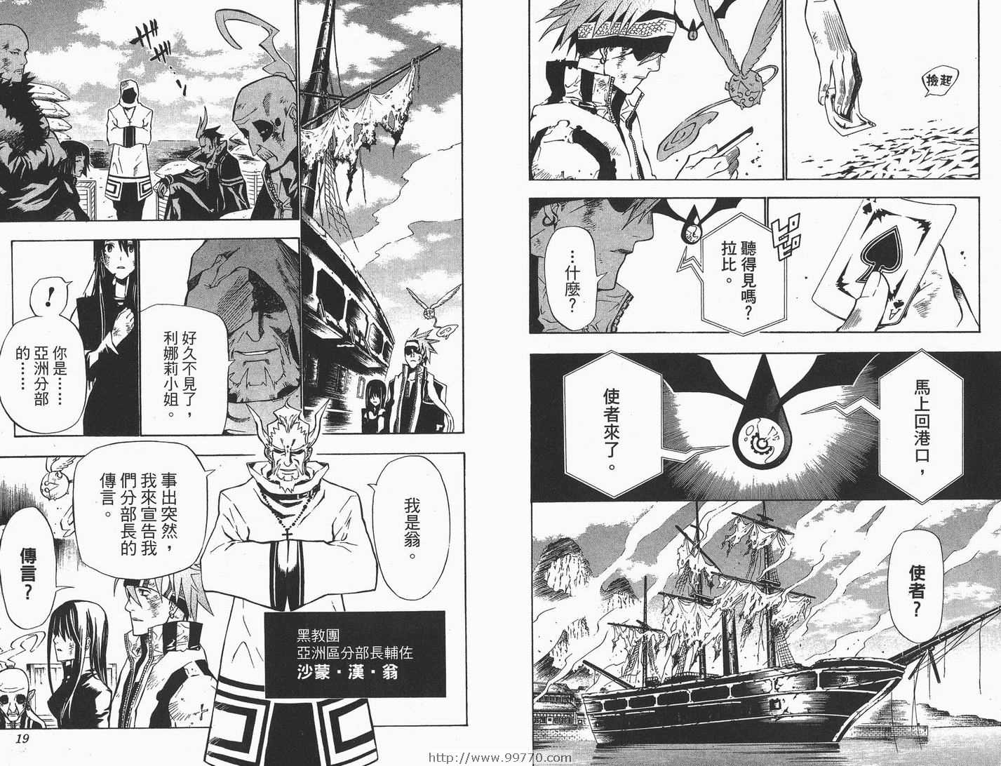 驱魔少年第一季樱花动漫漫画,第7卷5图