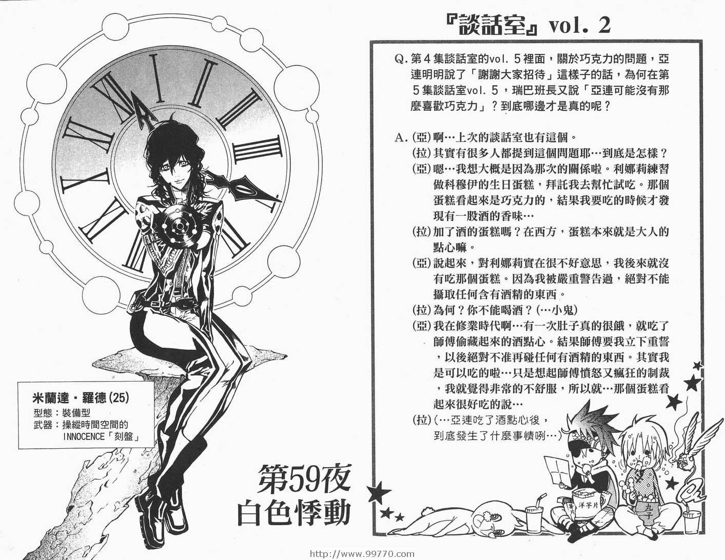 驱魔少年第一季樱花动漫漫画,第7卷2图