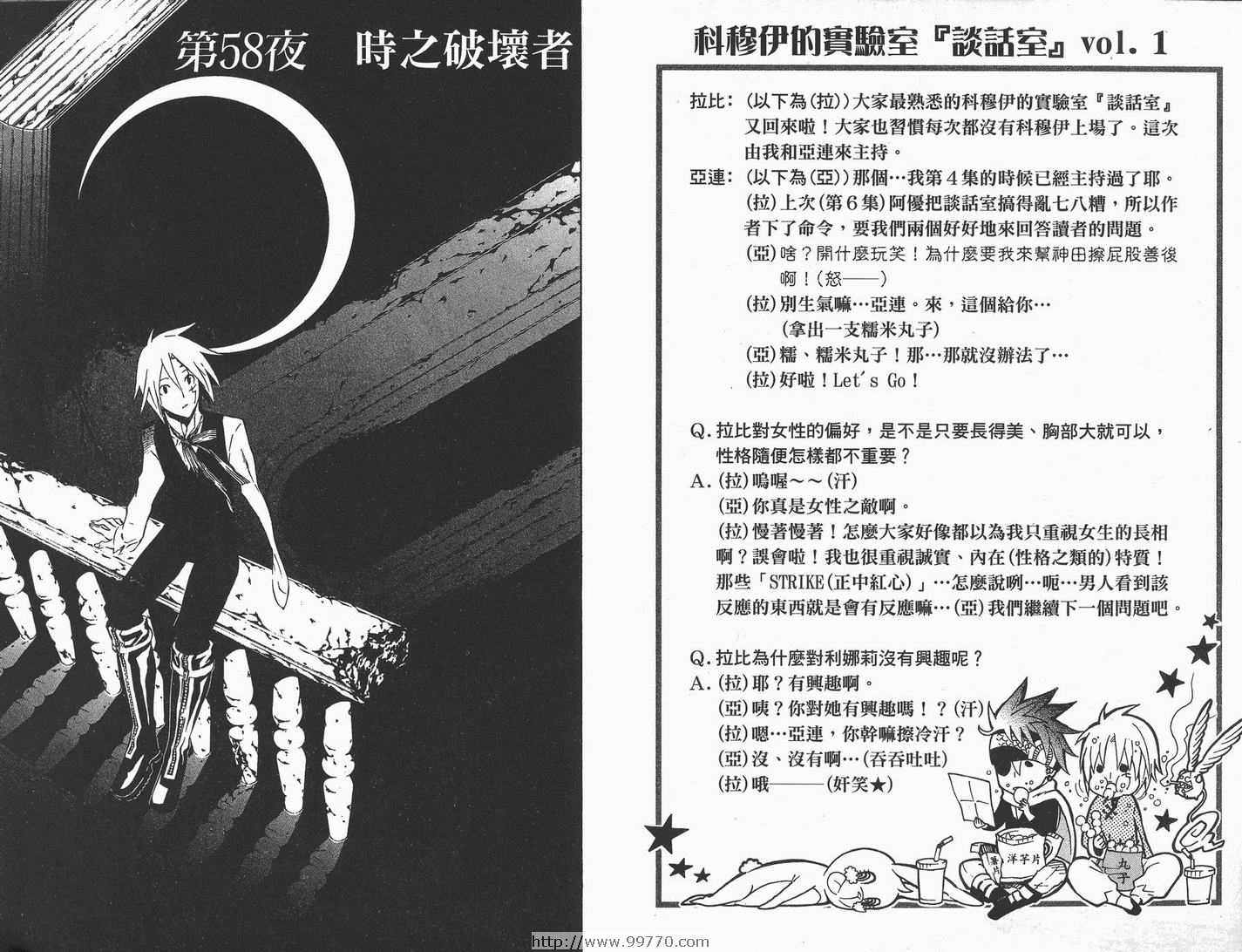 驱魔少年第一季樱花动漫漫画,第7卷3图