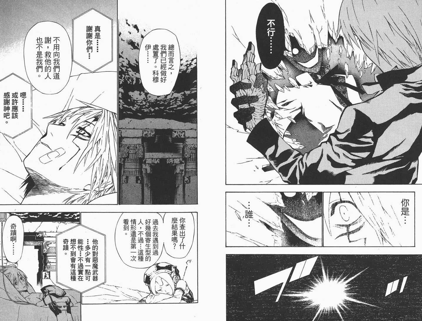 驱魔少年第一季樱花动漫漫画,第7卷4图