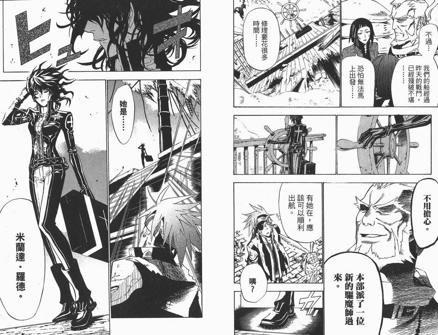 驱魔少年第一季樱花动漫漫画,第7卷2图