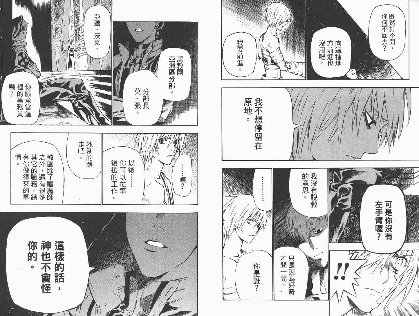 驱魔少年第一季樱花动漫漫画,第7卷1图