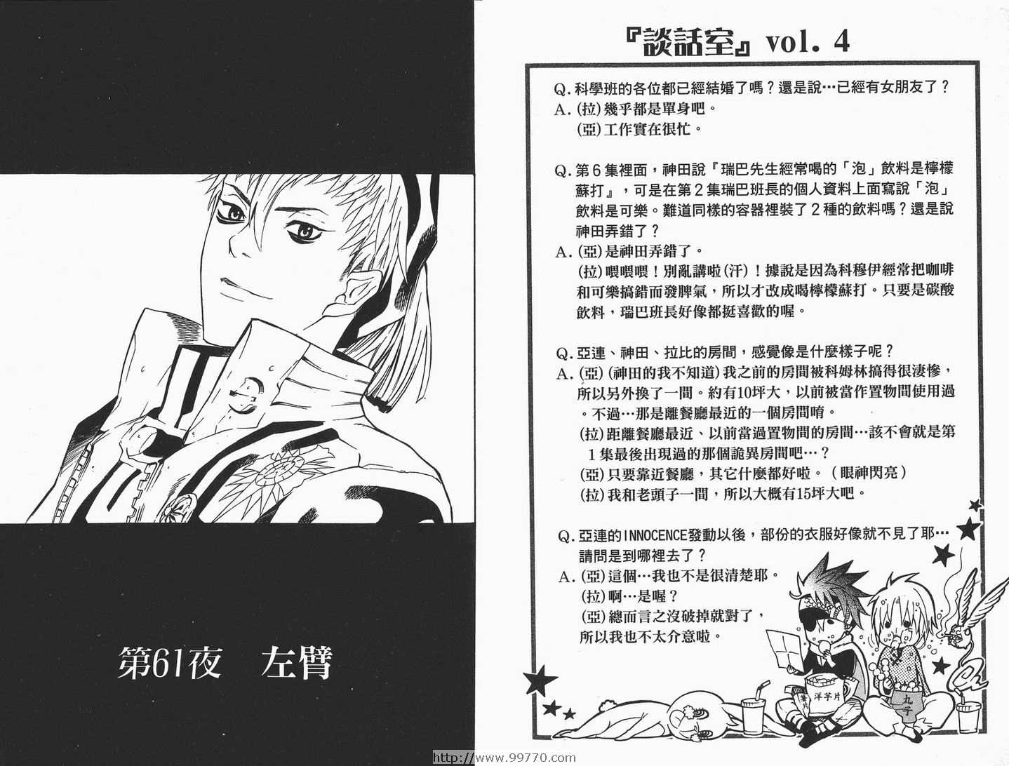 驱魔少年第一季樱花动漫漫画,第7卷5图