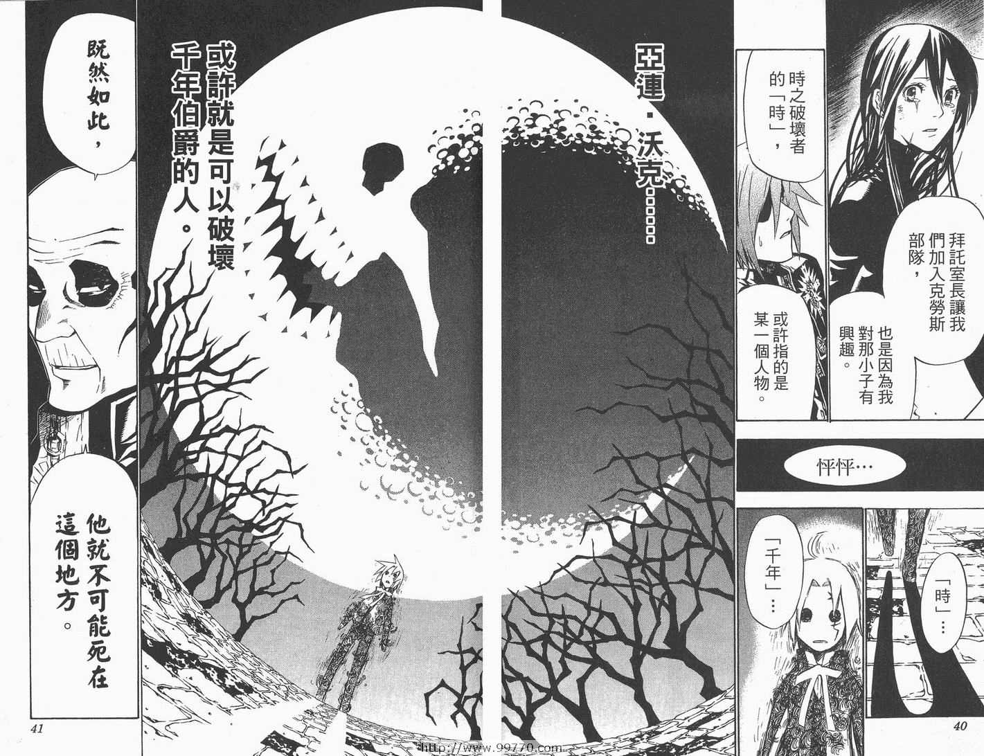 驱魔少年第一季樱花动漫漫画,第7卷1图